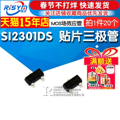 SI2301DSMOS场效应管贴片三极管