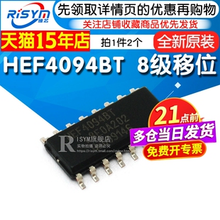 HEF4094 HEF4094BT 8级移位存储寄存器 贴片封装SOP16 芯片(2个）