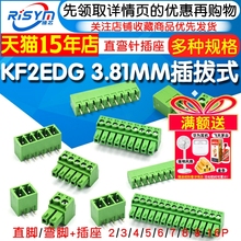 KF2EDG 3.81MM插拔式pcb接线端子弯直针+插座2/3/4/5/6/7/8/9/16p