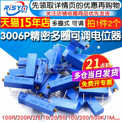 3006P精密多圈可调电位器电位器