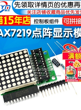 Risym MAX7219点阵显示模块 单片机控制板组件DIY套件可拼接散件