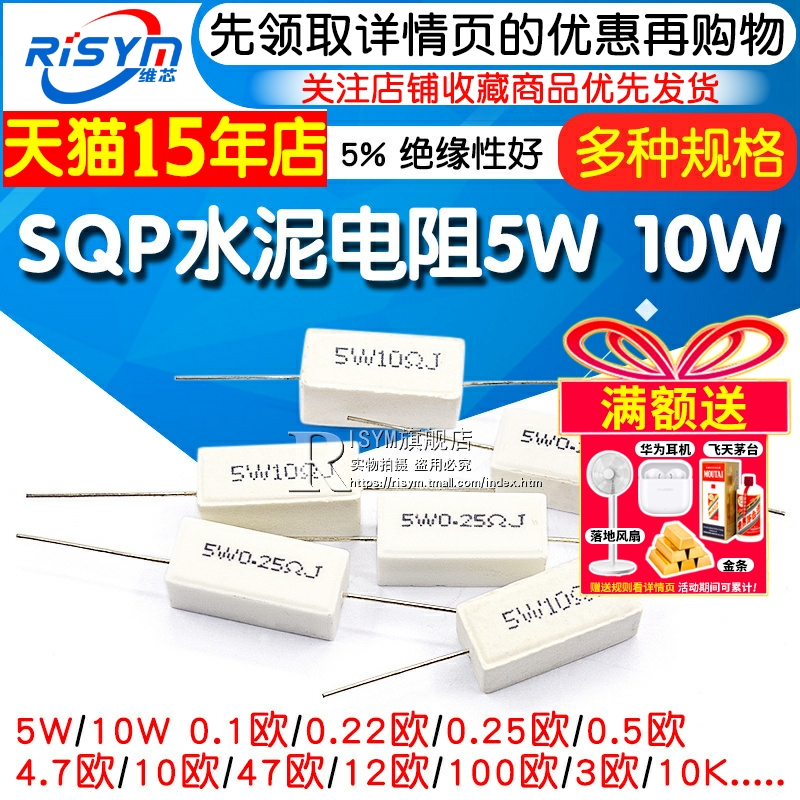 SQP水泥电阻5W10W20W50W100W