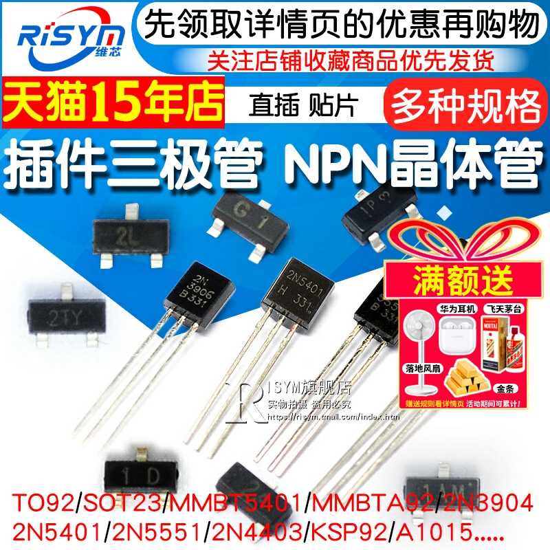 三极管mmbt54012n3904NPN大电流
