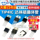 127 100V三极管 TIP41C 142功率达林顿晶体管6A TIP122