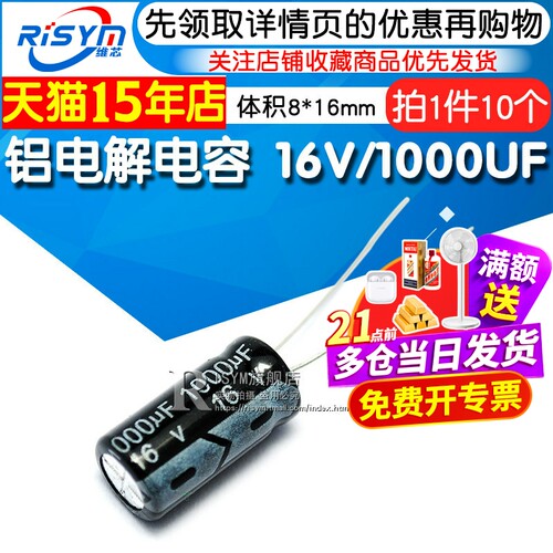 risym优质电解电容铝电解电容器