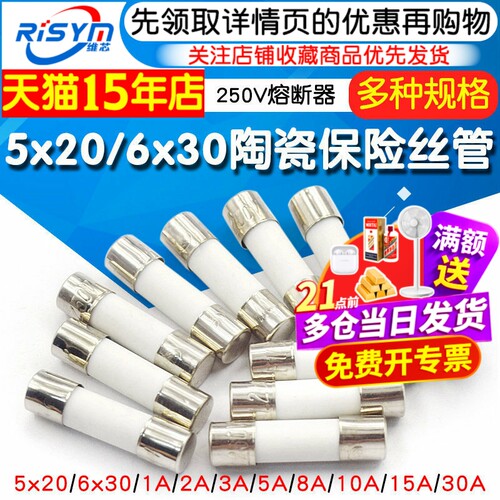 5x20mm6*30MM陶瓷保险丝管