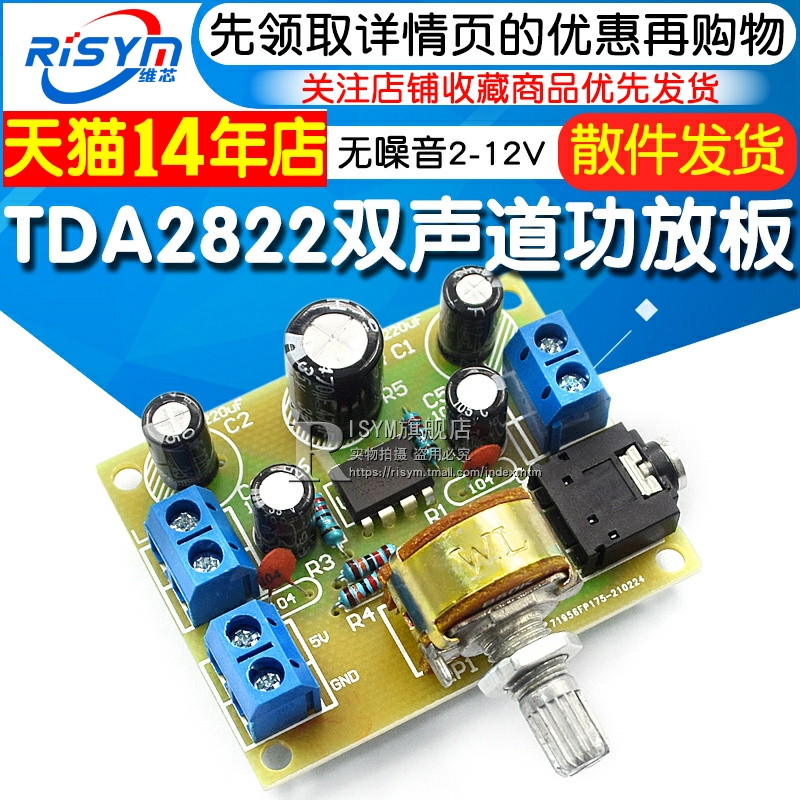 tda2822双声道功放板音响教学