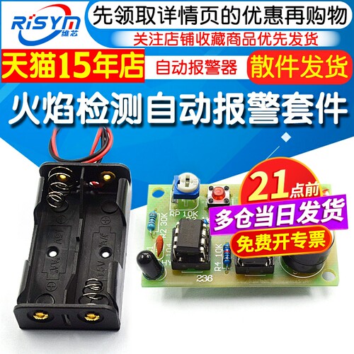 火灾火焰火警监控探测自动报警器