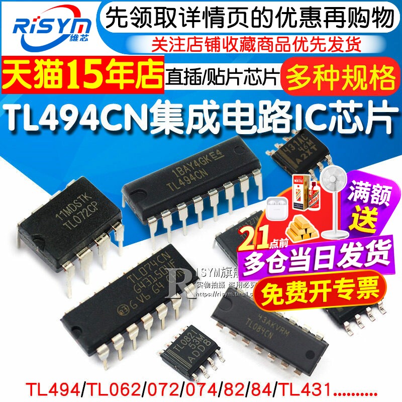 TL494CN TL072CDR TL431 TL2262 TL062/072/074/082/084 IC芯片