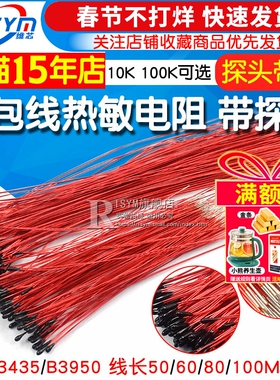 漆包线热敏电阻 小黑头 MF52B103F 10K 100K B3950 B3435探头带线