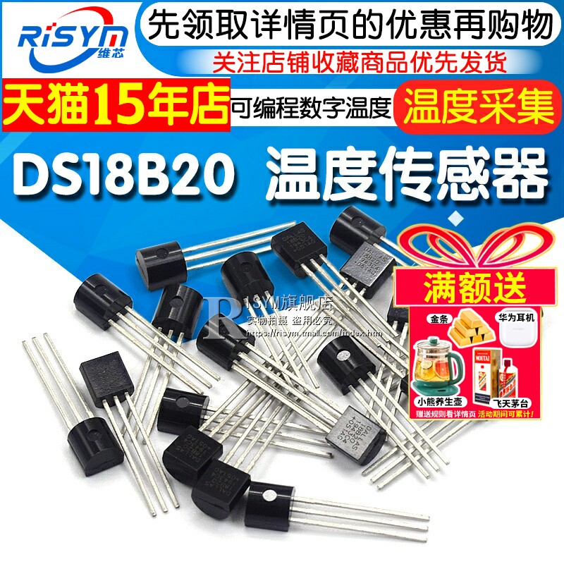 DS18B20TO-92温度传感器