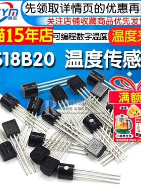 DS18B20 TO-92 温度传感器 18b20 温度采集 可编程数字温度计