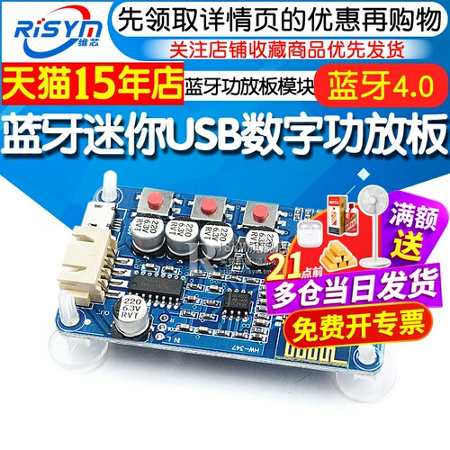蓝牙接收usb小音箱diy制作功放板