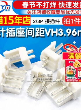 Risym 直针插座间距 VH3.96mm白色接线端子2P 3Pin接插件直针座