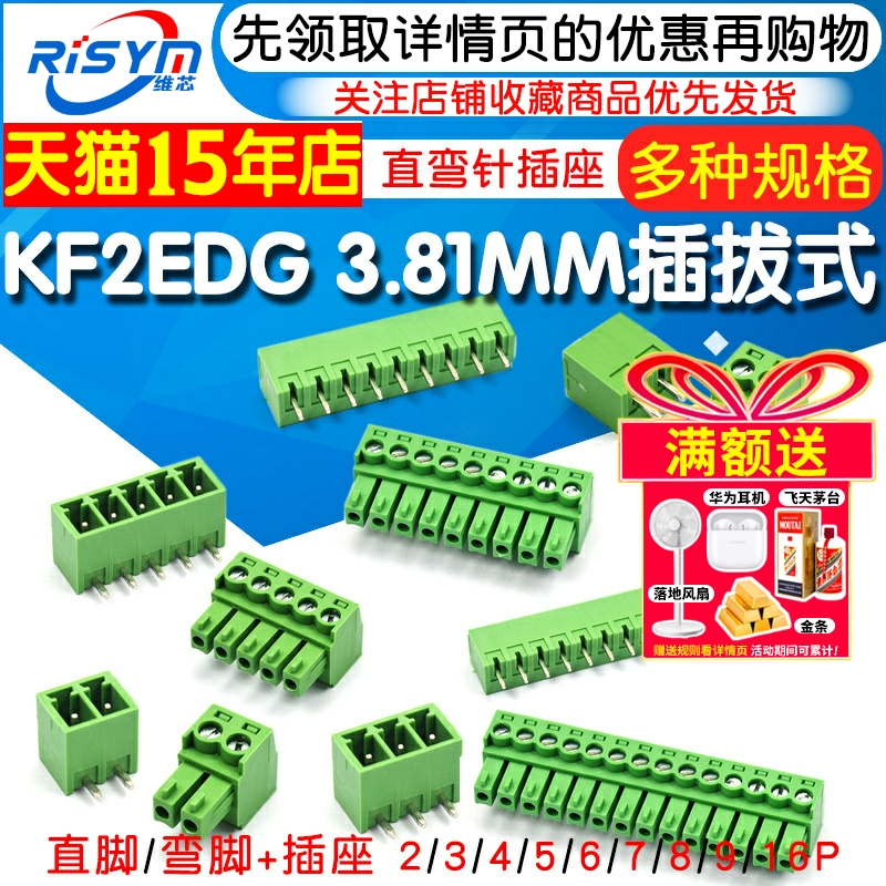 kf2edg3.81mm插拔式弯接线端子