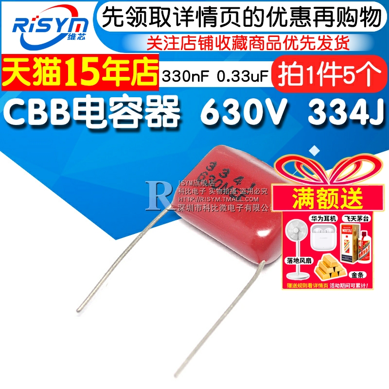 CBB电容630V334J电容