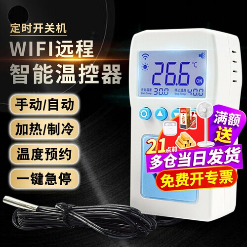 WIFI远程温控器开关温度控制器