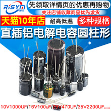 直插铝电解电容器元件16/25V/35v/50/10/47/100/220/1000/2200uf