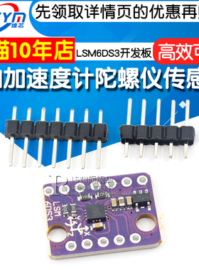 Risym 3轴加速度计陀螺仪传感器LSM6DS3开发板6轴惯性感测器6DOF