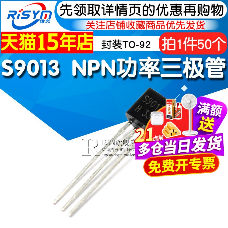 S90139013NPN功率三极管图片