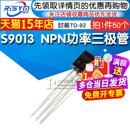 S90139013NPN功率三极管