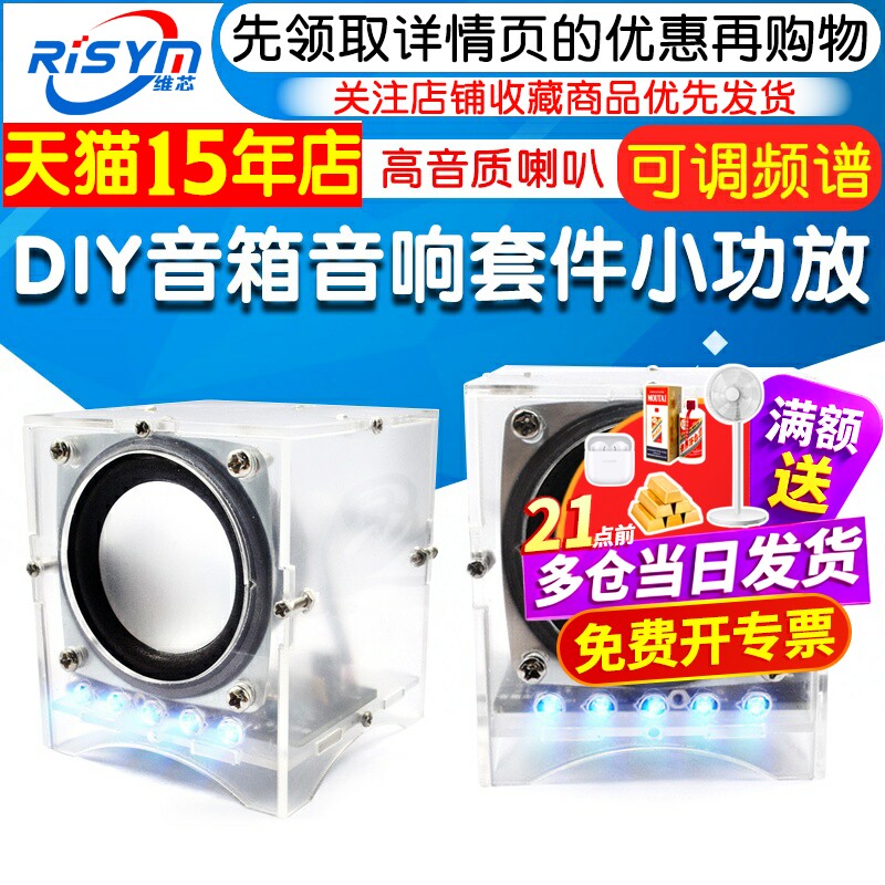 diy音箱音响套件小功放制作散件电子DIY焊接实训焊接练习可调频谱