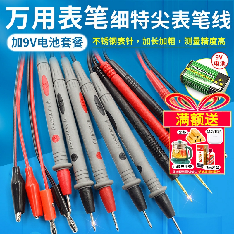 万用表笔细特尖表笔线测量笔