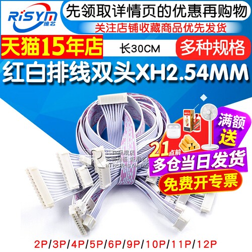 红白排线双头XH2.54MM端子线