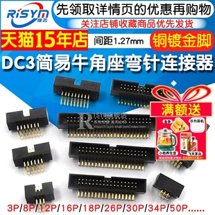 弯针 1.27mm间距简易牛角插座IDC连接器 50P DC3