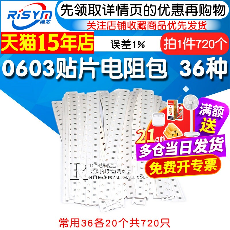 误差样品元件常用36种20个电阻器图片