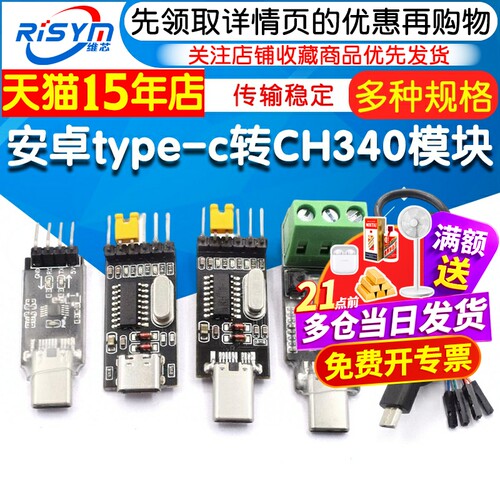 TYPE-C口转串口USB转TTL