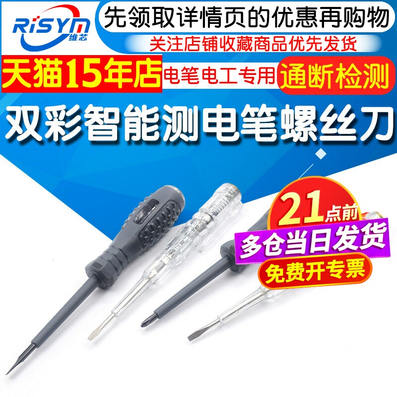 电笔电工专用测断线高亮彩光多功能智能感应检测验电试电笔螺丝刀