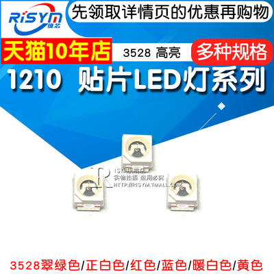 高亮1210贴片发光led暖白二极管