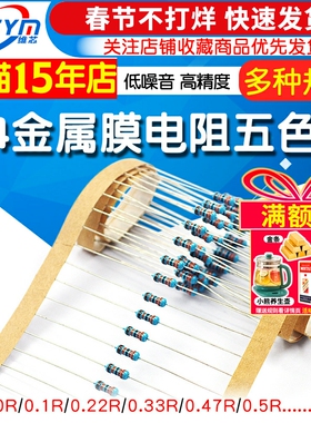 1/4W金属膜电阻器元件1%五色环 0R 0.1/0.22/0.33/0.47/0.5R 0欧
