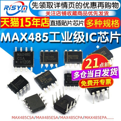 risymmax3485esa贴片工业级芯片