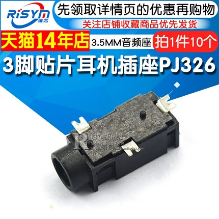 3.5MM音频座 3脚贴片耳机插座PJ-326 GPS 音响母座PJ326-3P 10个