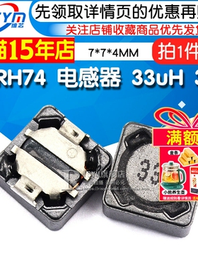 CDRH74R 7*7*4MM 33uH 330 电感器 屏蔽电感/贴片功率电感 (5个)