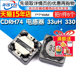 CDRH74R 电感器 5个 330 贴片功率电感 33uH 4MM 屏蔽电感