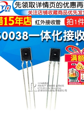 Risym HS0038一体化接收头塑封红外接收头红外接收管 （5个）