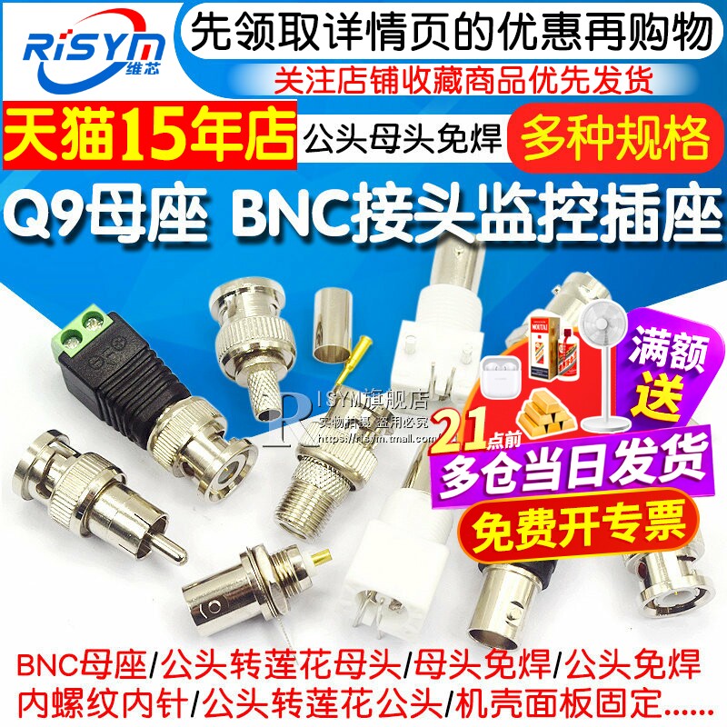 Q9 BNC母座白色白胶 BNC接插件监控视频连接插座Q9面板座母头接头