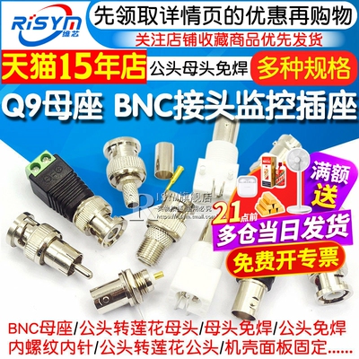 BNC母座接插件Q9面板座