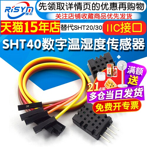 数字温湿度传感器探头替代接口