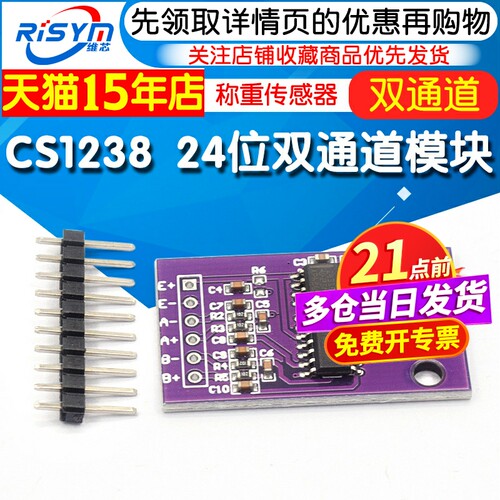 CS123824位ADC模块传感器