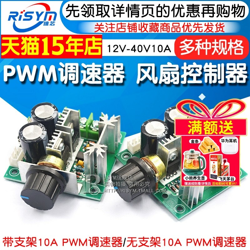 风扇12v-40v10a无级变速马达