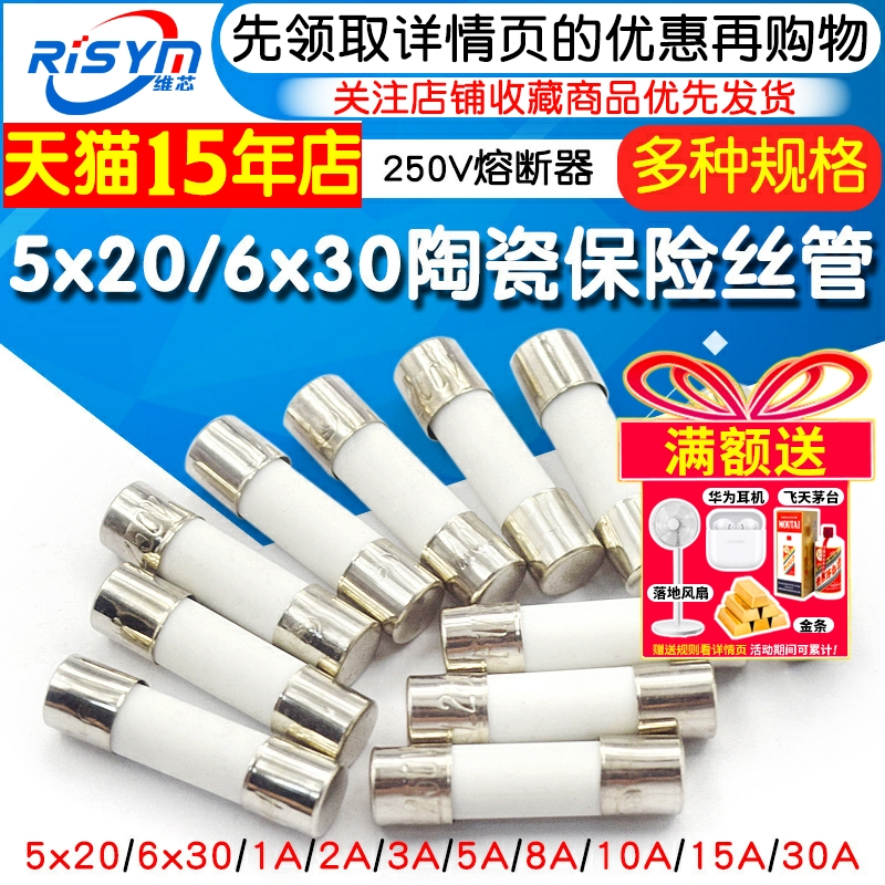 5x20mm6*30MM陶瓷保险丝管