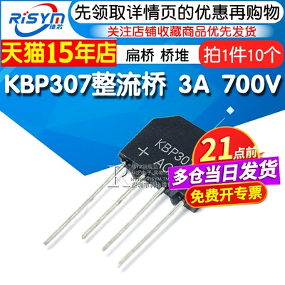kbp307整流桥扁桥桥堆整流器