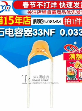 Risym独石电容器33NF 0.033UF ±10% 脚距5.08MM 333K/50V(50只)