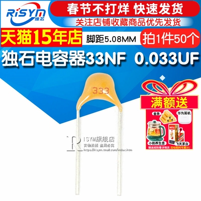 独石电容器RISYM0.033UF