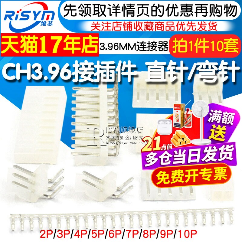 CH3.96接插件3.96MM连接器 2/3/4/5/10P 插头端子头直针座 弯针座
