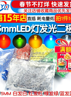 3mm 5mm LED灯珠泡发光二极管F3 F5红绿黄蓝白色直插整包1000个